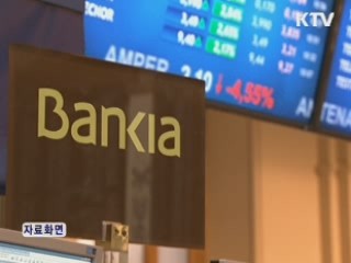 "스페인 구제금융, 금융시장 안정 도움"