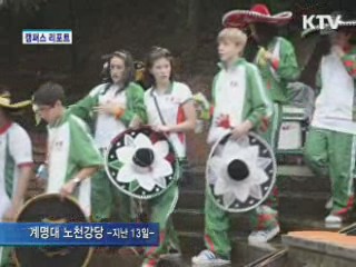 경쟁도 하고 문화도 즐기고 [캠퍼스 리포트]