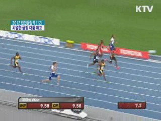 남자 육상 100M 치열한 금빛 다툼 예고