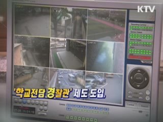 학교폭력 예방과 근절대책 [와이드 인터뷰]