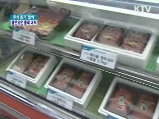 추석 물가 '들썩'···불안요인 총력 대처