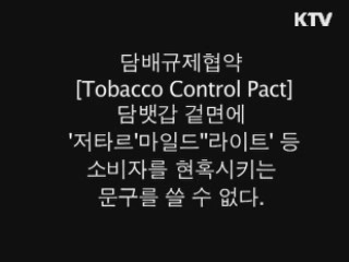 "담뱃갑 경고그림 부착···대학내 음주 금지"