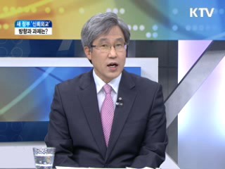 새 정부 '신뢰외교', 방향과 과제는? [와이드 인터뷰]