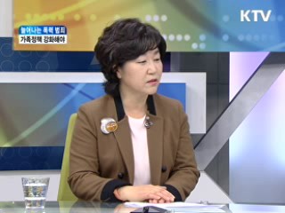 늘어나는 폭력범죄, 가족정책 강화해야 [와이드 인터뷰]