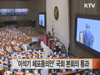 '이석기 체포동의안' 국회 본회의 통과