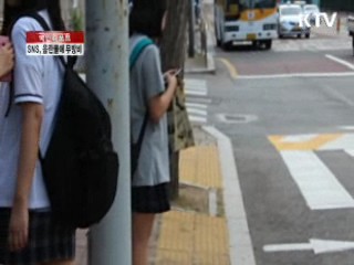 '페이스북' 청소년에게 역기능 심해 [국민리포트]