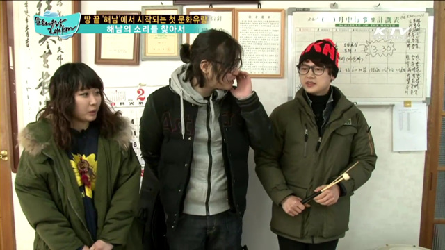 땅 끝 '해남'에서 시작되는 첫 문화유랑 - 해남의 소리를 찾아서