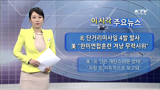 이 시각 주요뉴스 (987회)