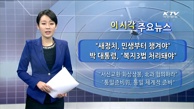 이 시각 주요뉴스 (1001회)