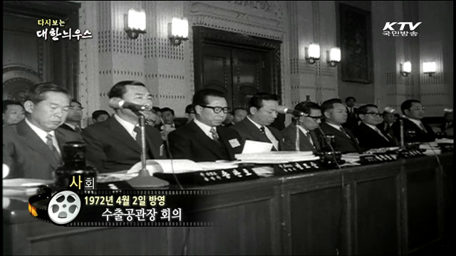 다시보는 대한늬우스 (72.04.02)