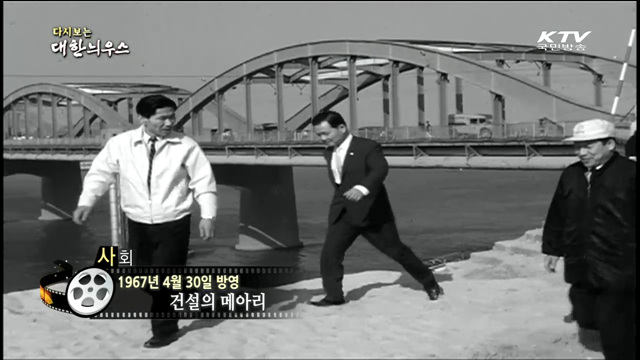 다시보는 대한늬우스 (67.04.30)