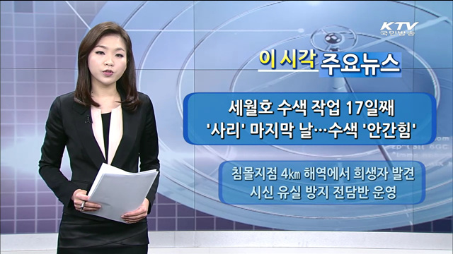 이 시각 주요뉴스 (14. 5. 02. 11시)