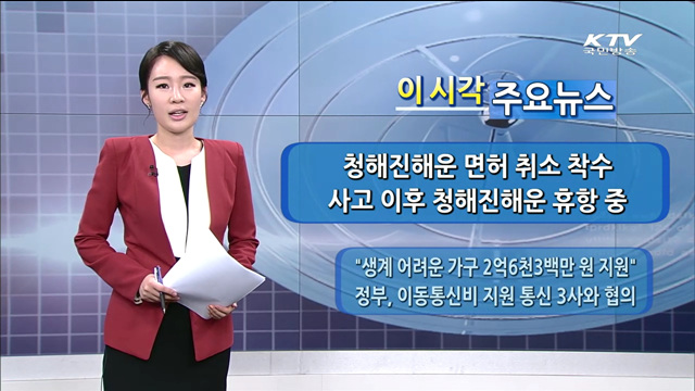 이 시각 주요뉴스 (14. 5. 8. 18시)