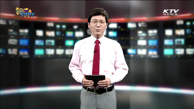 주간 SNS 정책현장 (5회)