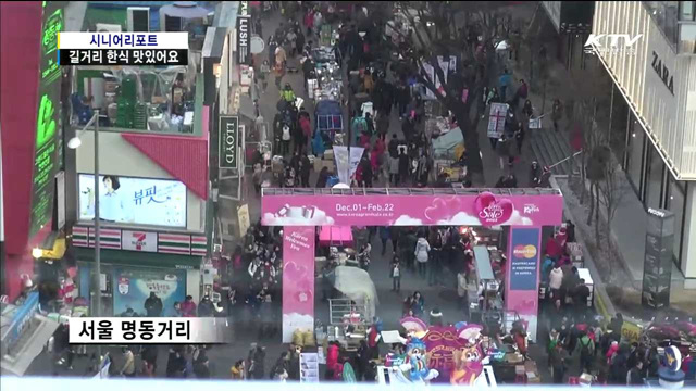 길거리 한식…중국인 입맛 사로잡다