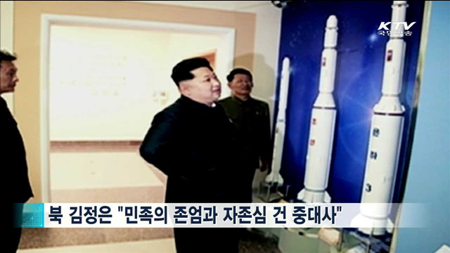 북한, 새 로켓 발사 기지 완공…김정은 시찰