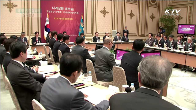 "예산편성시 모든 사업 원점에서 재검토"