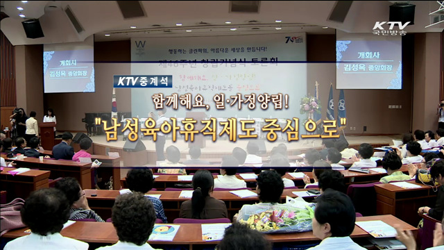 「함께해요 일·가정양립 - 남성육아휴직제도를 중심으로」토론회