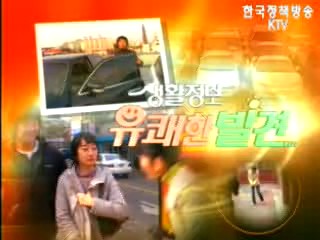 달라진 자동차보험 내 차 보험료는?