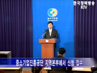 중소기업 정책자금 2조 8천억원 지원