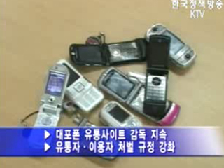 대포폰 감독 강화