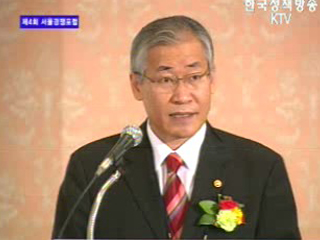 제4회 서울 경쟁 포럼