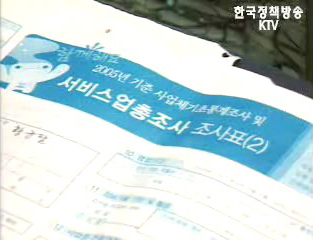 통계청, 서비스업 총조사 실시