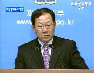 재정경제부 정례브리핑 - 8.31 후속대책 의의와 기대효과