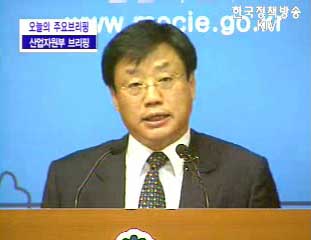 산업자원부 브리핑