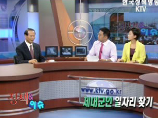 제대군인 일자리 찾기