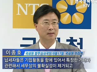 세법 해석, 미리 답해드려요