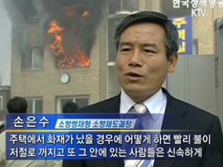 발화 후 3~4분 내 대피해야