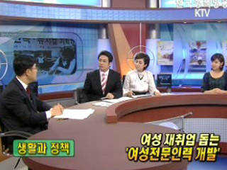 여성 재취업 돕는 '여성 전문 인력 개발'