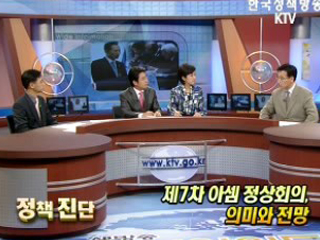 제7차 아셈 정상회의, 의미와 전망