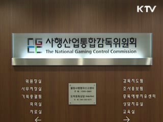 사행산업 '건전한 레저오락으로'