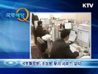 조상땅을 찾으려면 어떻게 해야 하나요?