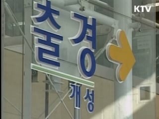 내일 개성서 남북접촉...'명단 통보'