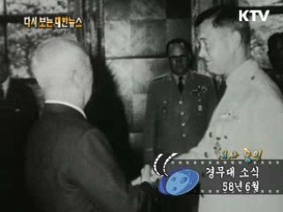 경무대 소식(58')