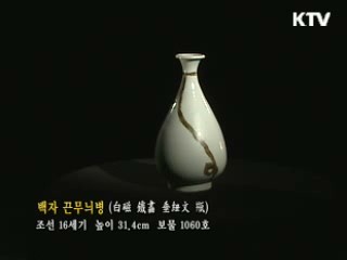 백자 끈무늬병 [한국의 유물]