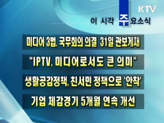 이 시각 주요소식(단신)