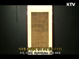 미원계회도 [한국의 유물]