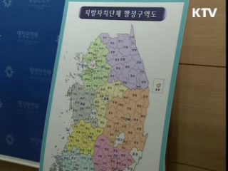 지자체 통합 움직임 '가속'