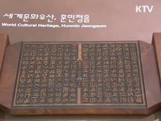 '한글주간' 한글 우수성 알린다