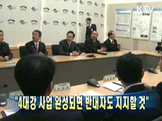 이 대통령 "4대강 사업 완성되면 반대자도 지지할 것"