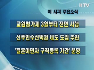 이 시각 주요소식(단신)