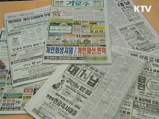 불법 대출중개수수료 피해 주의