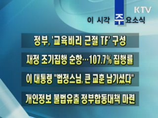 이 시각 주요소식(단신)