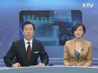 정책 와이드 (8회)