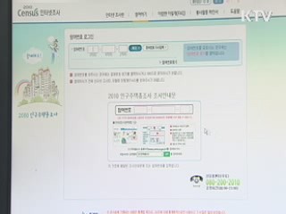 2010 인구주택 총조사 내일부터 실시