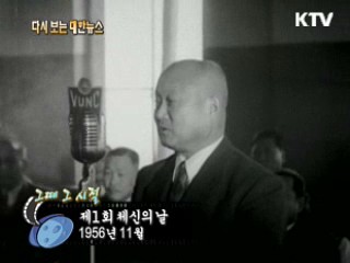 제1회 체신의 날(56') 
